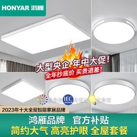 HONYAR 鸿雁 照明超轻薄极简吸顶灯简约客厅灯书房高显指无频闪护眼儿童灯