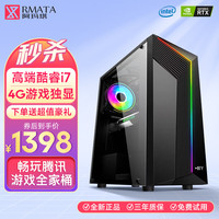 阿玛塔 i5升i7独显RTX3060/32G组装电脑主机高配办公家用游戏直播台式电脑电竞整机