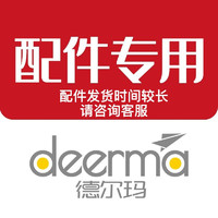 deerma 德尔玛 配件 VC20地板刷