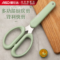 ASD 爱仕达 食品级不锈钢剪刀 家用多功能剪子 办公裁缝剪含水果刀RGS18C1WG