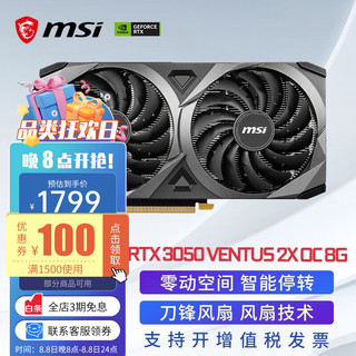 MSI 微星 GeForce RTX 3050 VENTUS 2X OC 8G 显卡 8GB 黑色