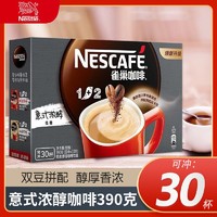 Nestlé 雀巢 咖啡1+2意式浓醇三合一390g/30条盒装学习办公提神速溶咖啡粉