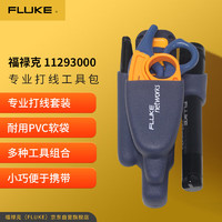 PLUS会员：FLUKE 福禄克 Pro-Tool Kits打线工具包打线钳打线刀剥线钳剪刀11293000