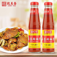 PLUS会员：致美斋 调味酱蒜蓉辣椒酱260g*2瓶（套装）下饭菜 拌面拌饭酱 中华