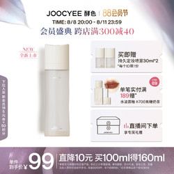 Joocyee 酵色 升级定妆喷雾24H持妆控油防蹭防水持久保湿