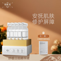 佰欧美 舒缓日抛精华液1.2ml*30支