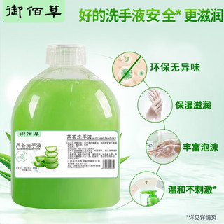 御佰草 洁立缇芦荟洗手液500ml