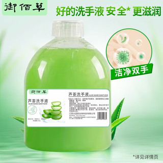 御佰草 洁立缇芦荟洗手液500ml