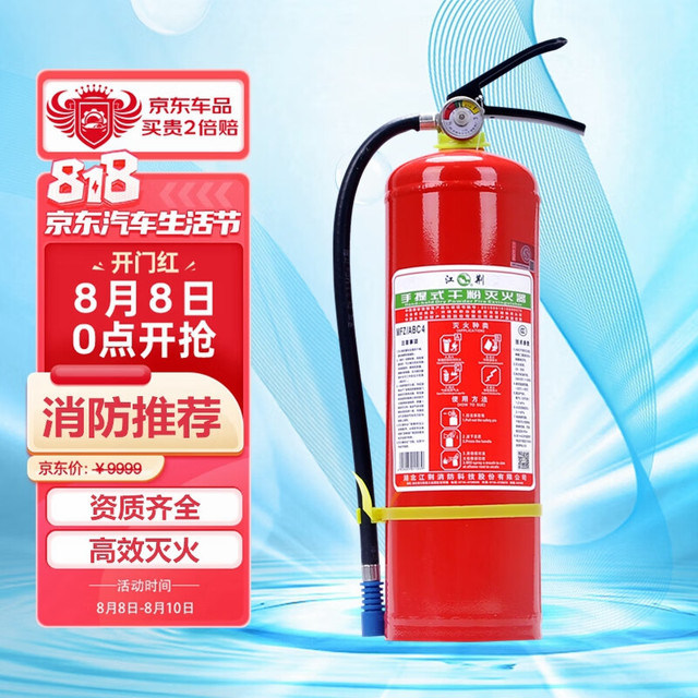江荆 手提式干粉灭火器4公斤 家用商用厂房用MFZ/ABC4 新国标90粉