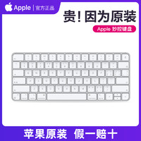 Apple 苹果 原装正品2021款无线蓝牙妙控键盘适用macpro电脑平板iPad