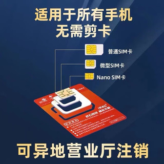 中国移动 5g流量卡 首月0元+一年月付9元+180G全国流量