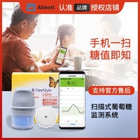 Abbott 雅培 瞬感动态血糖仪葡萄糖24小时监测系统家用全自动传感器探头