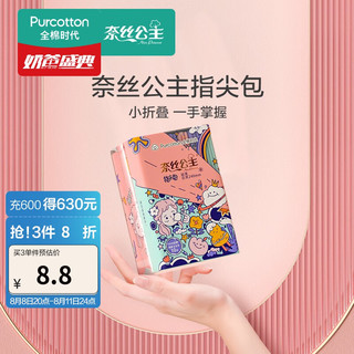 全棉时代 NICE PRINCESS 奈丝公主 指尖包超薄全棉日用卫生巾 24cm*10片