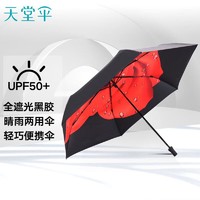 天堂 伞 三折叠晴雨伞52cm*6骨黑胶超轻便携女士太阳伞遮阳伞 红玫瑰