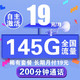  中国联通 145G全国流量+200分钟　