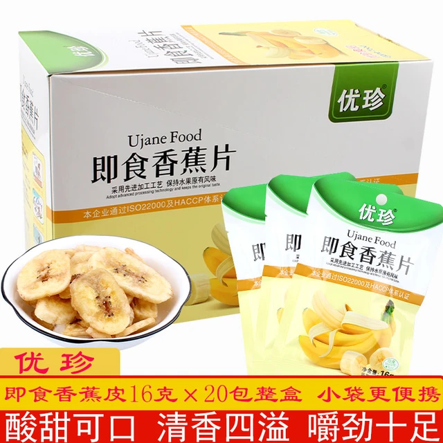 优珍 U-Than即食香蕉片16g袋装便携果干干果小吃制品酥脆网红休闲小零食