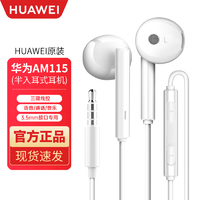 HUAWEI 华为 AM115 入耳式有线耳机