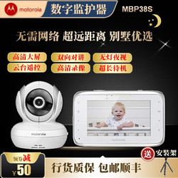 motorola 摩托罗拉 婴儿监护器监控看护器宝宝监护器监控看护器监视器婴儿啼哭提醒 MBP38S
