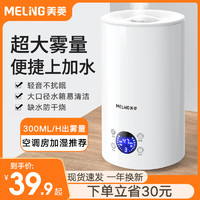 MELING 美菱 加湿器家用卧室静音办公室桌面孕妇婴儿小型大雾量空气喷雾机