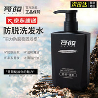GEYAN 哥颜 洗发水哥颜苗坚防脱育发洗发水 2瓶
