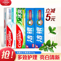 高露洁(Colgate)高露洁牙膏去口气去黄去牙渍去烟渍小苏打牙膏旅行装牙齿美白去黄 劲白120g+冰爽120g+洁银90g*2