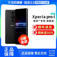 SONY 索尼 Xperia PRO-I 智能手机 蔡司T*镜头 4K 120fps视频录制 拍照Vlog手机5G