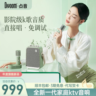 DIVOOM 点音 k歌音箱家庭用蓝牙无线ktv小音响便携式高音质双麦克风