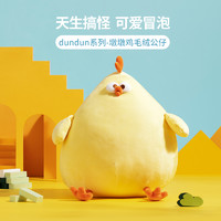 MINISO 名创优品 dundun系列 解压毛绒公仔抱枕