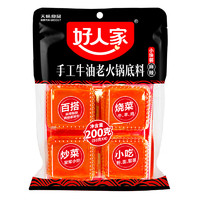 TEWAY FOOD 好人家 手工牛油火锅底料小块装冒菜麻辣烫串家庭聚会晚调料200g