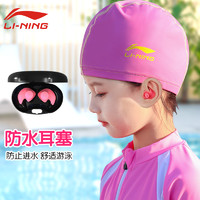 LI-NING 李宁 儿童游泳耳塞女中耳炎防耳朵进水用专业洗澡鼻夹套装防呛水掉