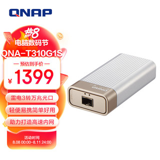 QNAP 威联通 QNA-T310G1S 雷电3 转换 10GbE 万兆网络转换器