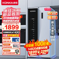 移动端、京东百亿补贴：KONKA 康佳 超薄嵌入式 风冷对开门冰箱 5GW50JFB 白色
