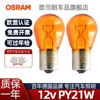 OSRAM 欧司朗 PY21W转向灯泡12v汽车前后转向灯泡7507双闪指示信号车尾灯