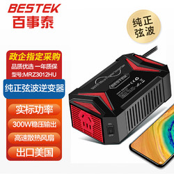 BESTEK 百事泰 MRZ3012HU纯正弦波逆变器12V转220V 300W大功率 车载USB充电器电源转换器汽车插座