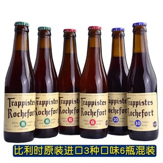 Trappistes Rochefort 罗斯福 比利时原装进口罗斯福组合6号 8号 10号5瓶装修道院精酿啤酒