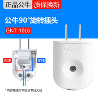 公牛插头三角二脚三脚10A/16A空调2/3家用电源插座三孔插头不带线 T-10L6(90度旋转10A插头)1只