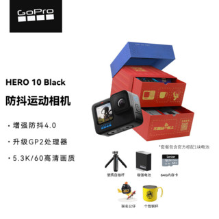 PLUS会员：GoPro HERO10 Black运动相机 防抖照相机户外摩托骑行记录仪摄像机 和平精英礼盒 HERO 10 Black