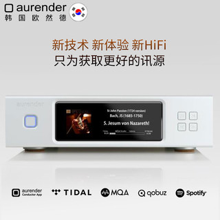 AURENDER aurender/欧然德N200 发烧HiFi数播串流硬盘播放器网络音乐服务器 银色