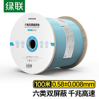 绿联（UGREEN）六类双屏蔽千兆网线 CAT6类8芯双绞线 POE供电监控工程家装箱线100米