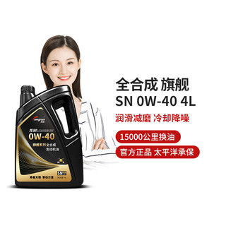 longrun 龙润 旗舰系列含PAO全合成机油SN 0W-40汽车发动机润滑油4L正品