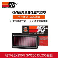 K&N KN高流量空滤适用于铃木GSX250RGW250 DL250骊驰空气滤摩托滤清器