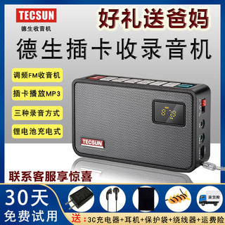 TECSUN 德生 ICR-100收音机老人新款便携式小型插卡音箱复读录音充电式A5