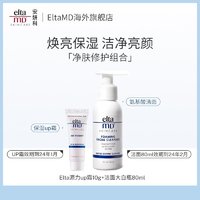 88VIP、临期品：EltaMD 安妍科 氨基酸洗面奶 80ml+up霜 10g