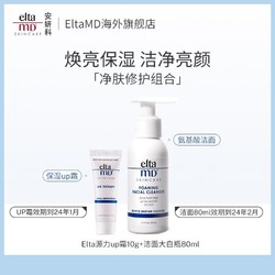 EltaMD 安妍科 氨基酸洗面奶 80ml+up霜 10g