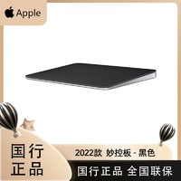 Apple 苹果 原装2022年新款 妙控板 黑色多点触控适用iPad/Mac国行