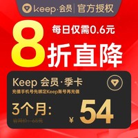 Keep 会员季卡90天运动健身会员卡3个月 填手机