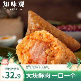 知味观 鲜肉粽 700g