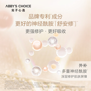 Abby's Choice 完子心选 神经酰胺水乳套装正品 神经酰胺水乳升级版（滋润款） 120ml+100ml