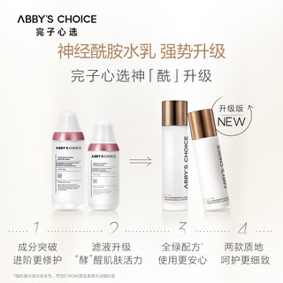 Abby's Choice 完子心选 神经酰胺水乳套装正品 神经酰胺水乳升级版（滋润款） 120ml+100ml