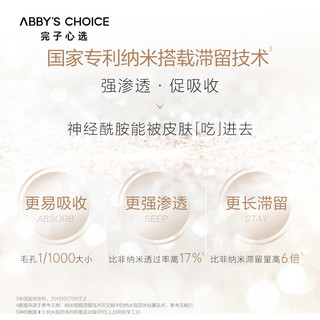 Abby's Choice 完子心选 神经酰胺水乳套装正品 神经酰胺水乳升级版（滋润款） 120ml+100ml